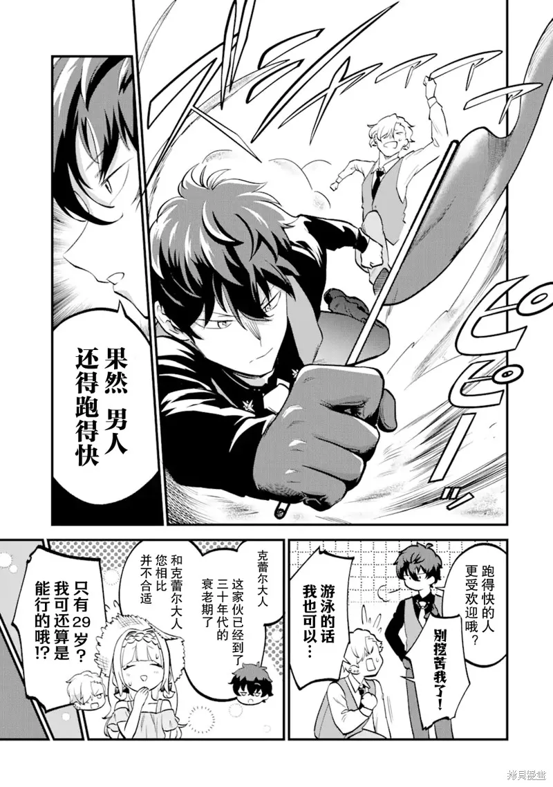 第三王女的万能执事,第03話,第19张