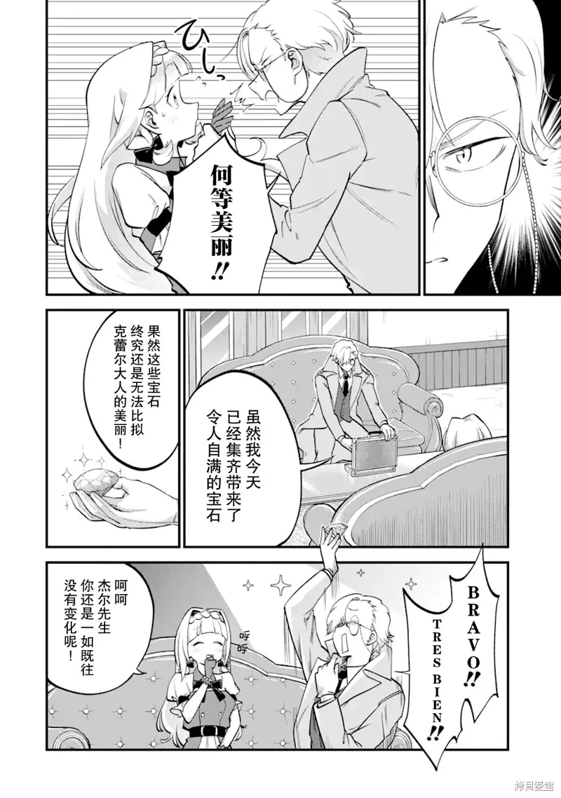第三王女的万能执事,第03話,第2张