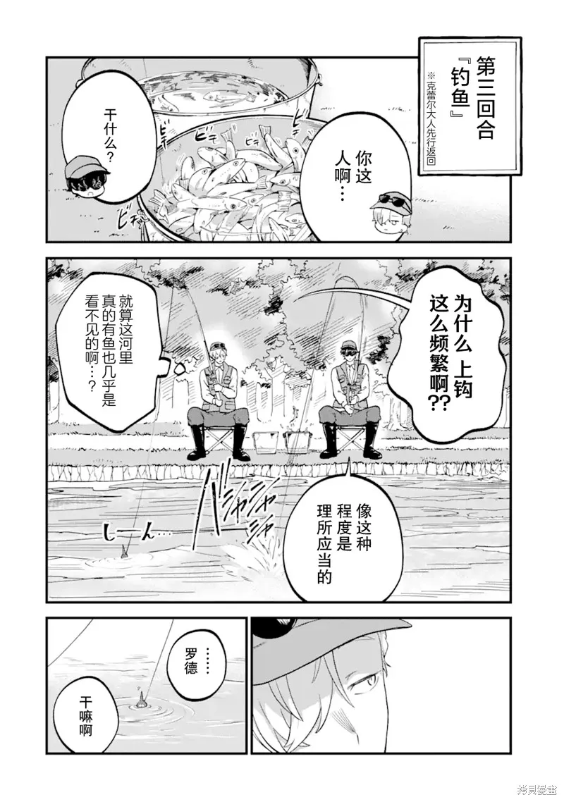 第三王女的万能执事,第03話,第20张