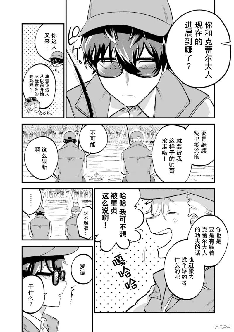 第三王女的万能执事,第03話,第21张