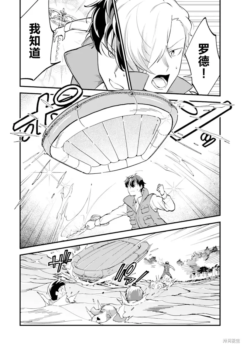 第三王女的万能执事,第03話,第24张