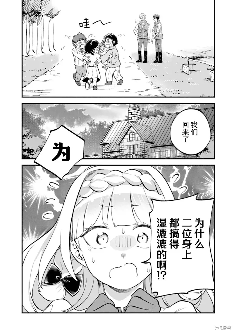第三王女的万能执事,第03話,第29张