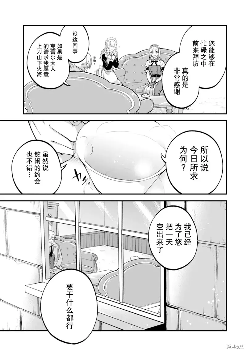 第三王女的万能执事,第03話,第3张