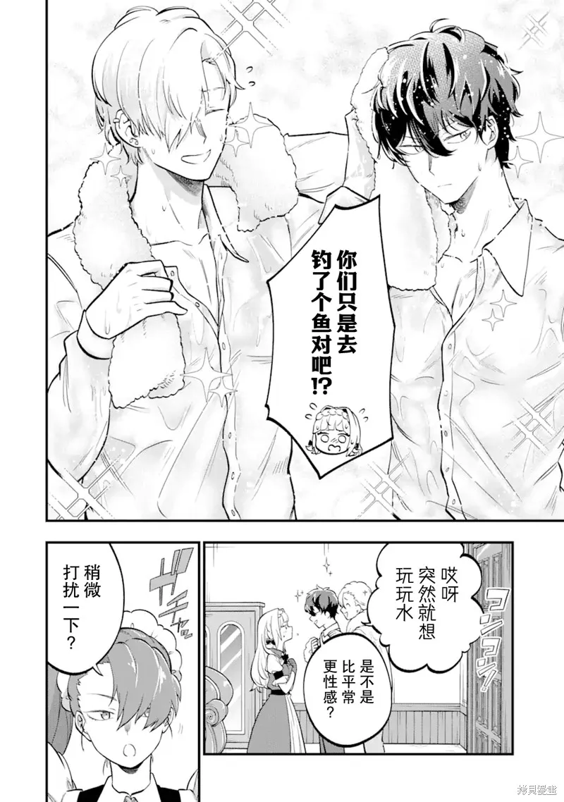第三王女的万能执事,第03話,第30张