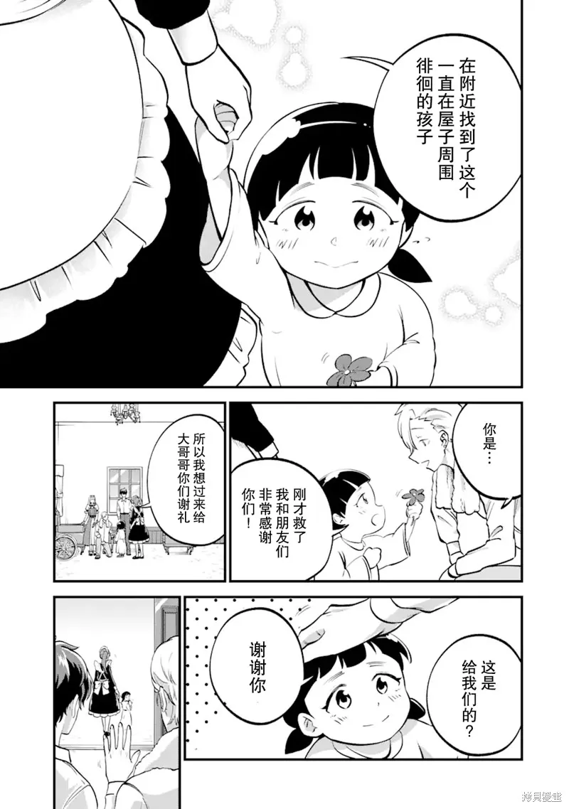 第三王女的万能执事,第03話,第31张