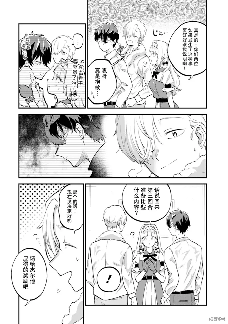 第三王女的万能执事,第03話,第32张