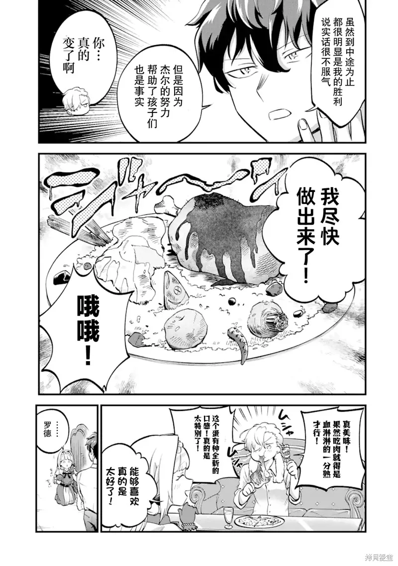 第三王女的万能执事,第03話,第33张