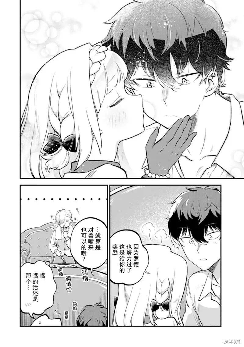 第三王女的万能执事,第03話,第34张