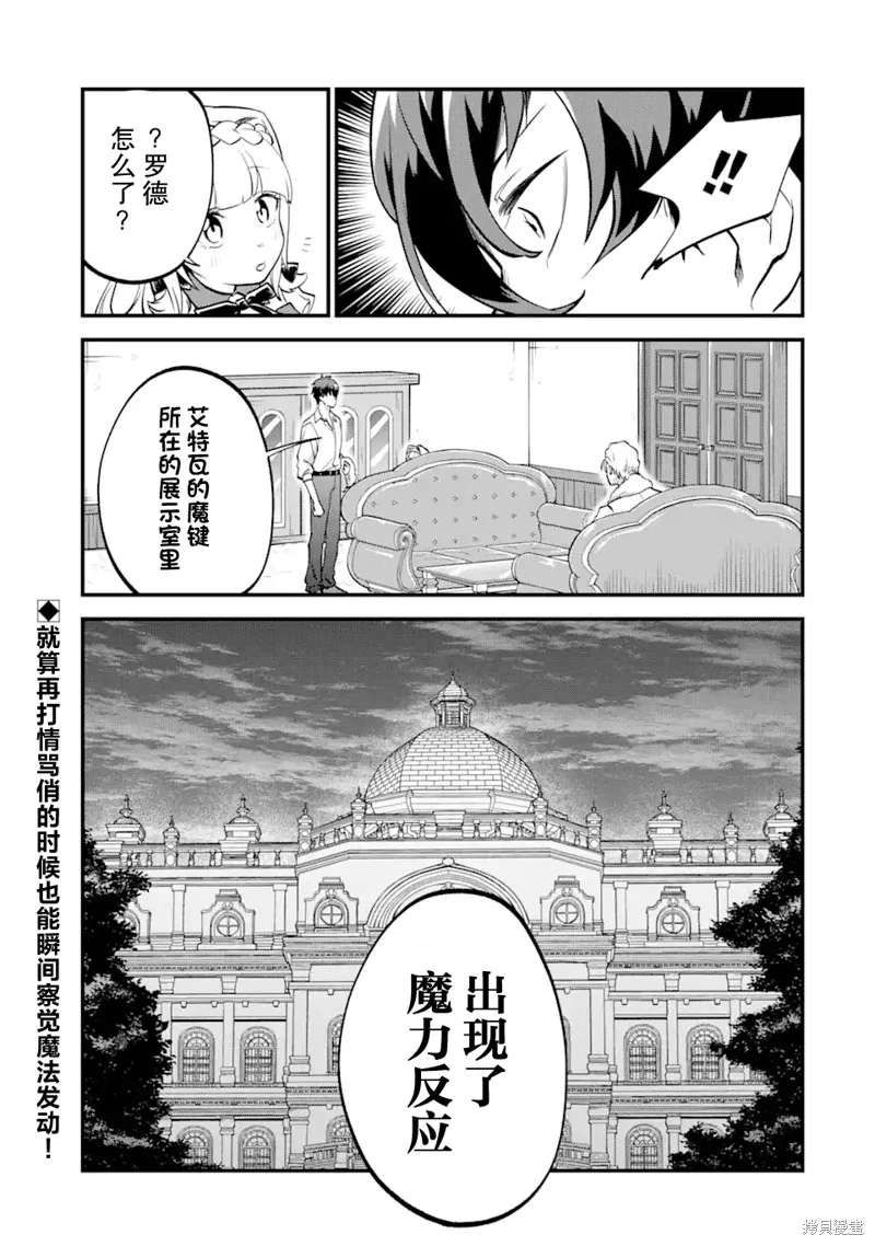 第三王女的万能执事,第03話,第35张