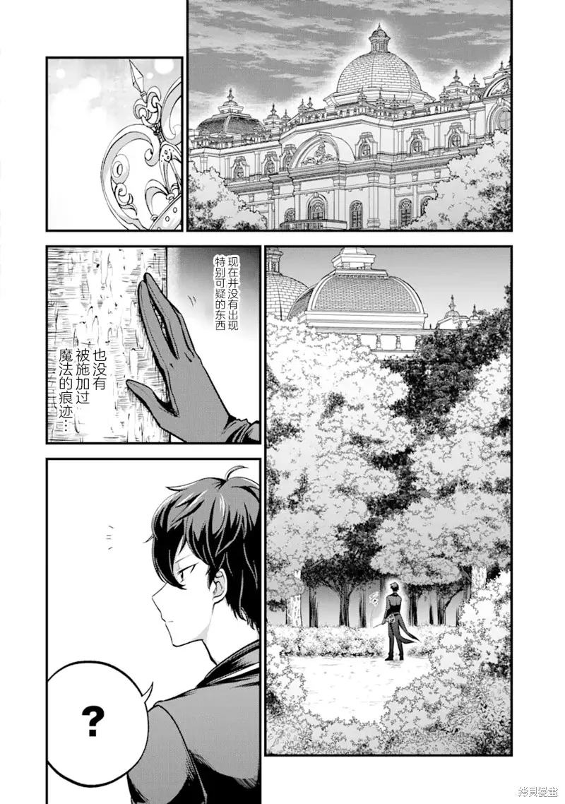 第三王女的万能执事,第03話,第4张