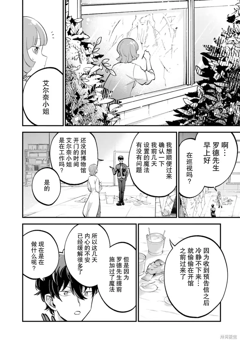 第三王女的万能执事,第03話,第5张