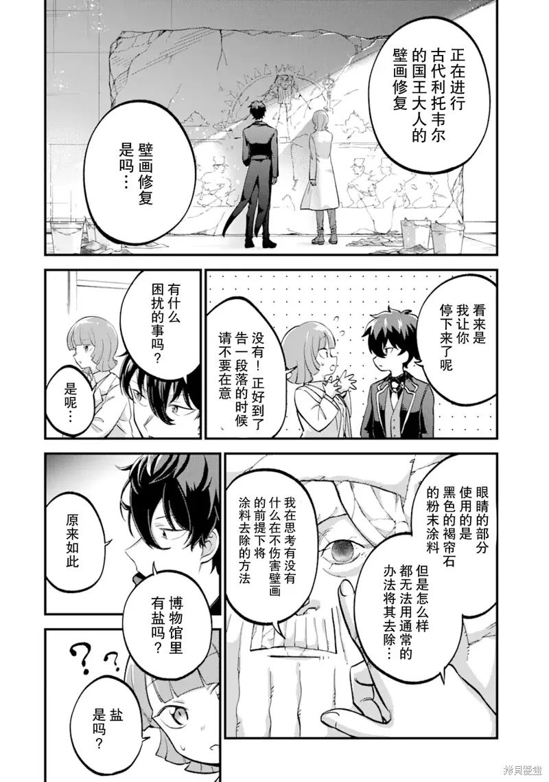 第三王女的万能执事,第03話,第6张