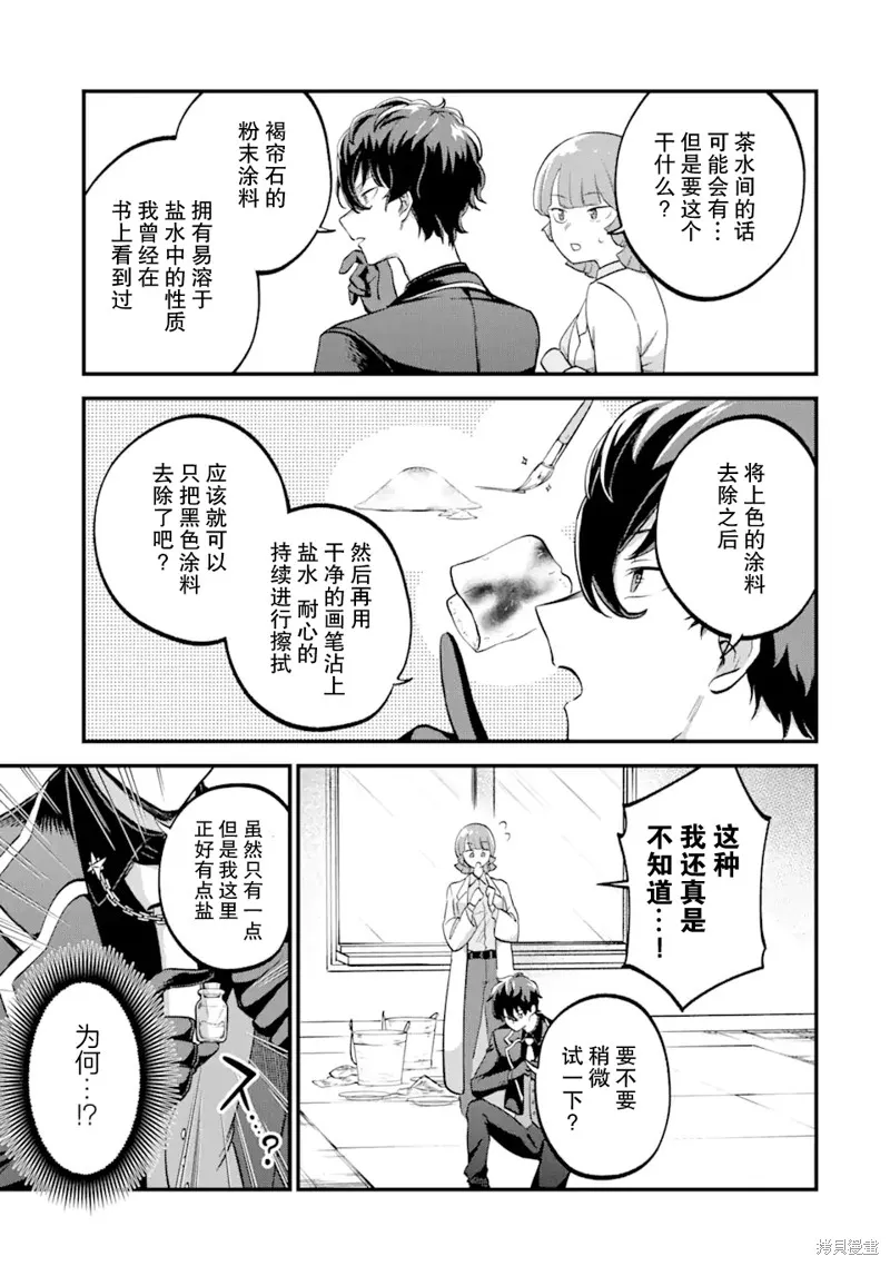 第三王女的万能执事,第03話,第7张