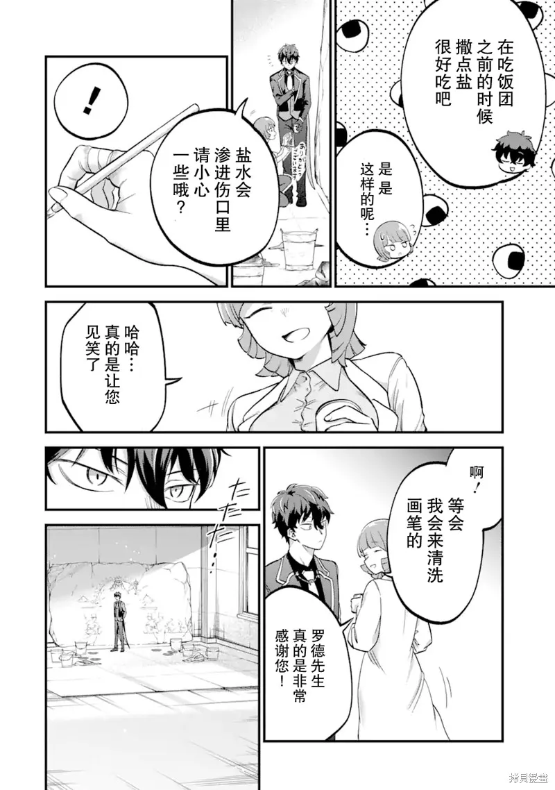 第三王女的万能执事,第03話,第8张
