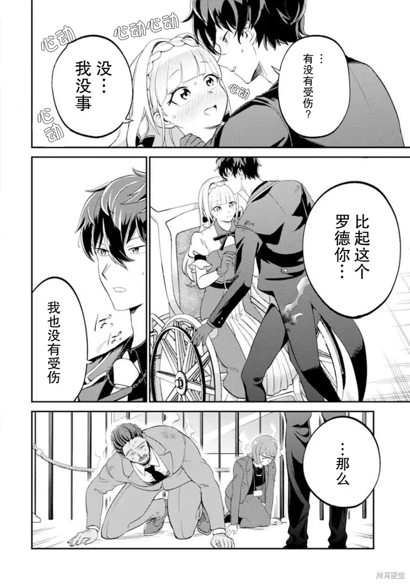 第三王女的万能执事,第2.3話,第1张