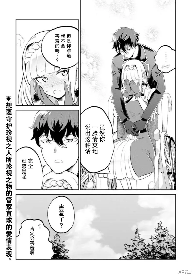 第三王女的万能执事,第2.3話,第11张