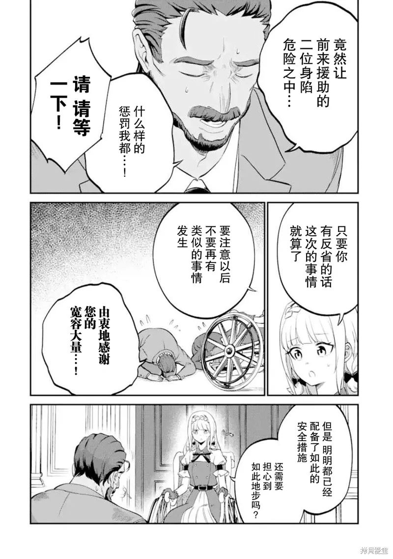 第三王女的万能执事,第2.3話,第3张