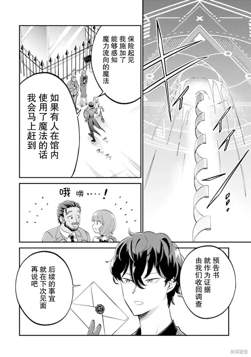 第三王女的万能执事,第2.3話,第5张