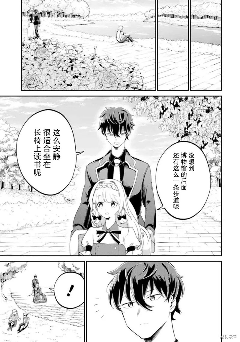 第三王女的万能执事,第2.3話,第6张
