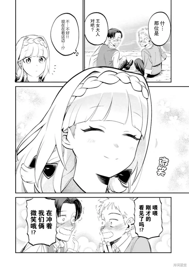 第三王女的万能执事,第2.3話,第7张