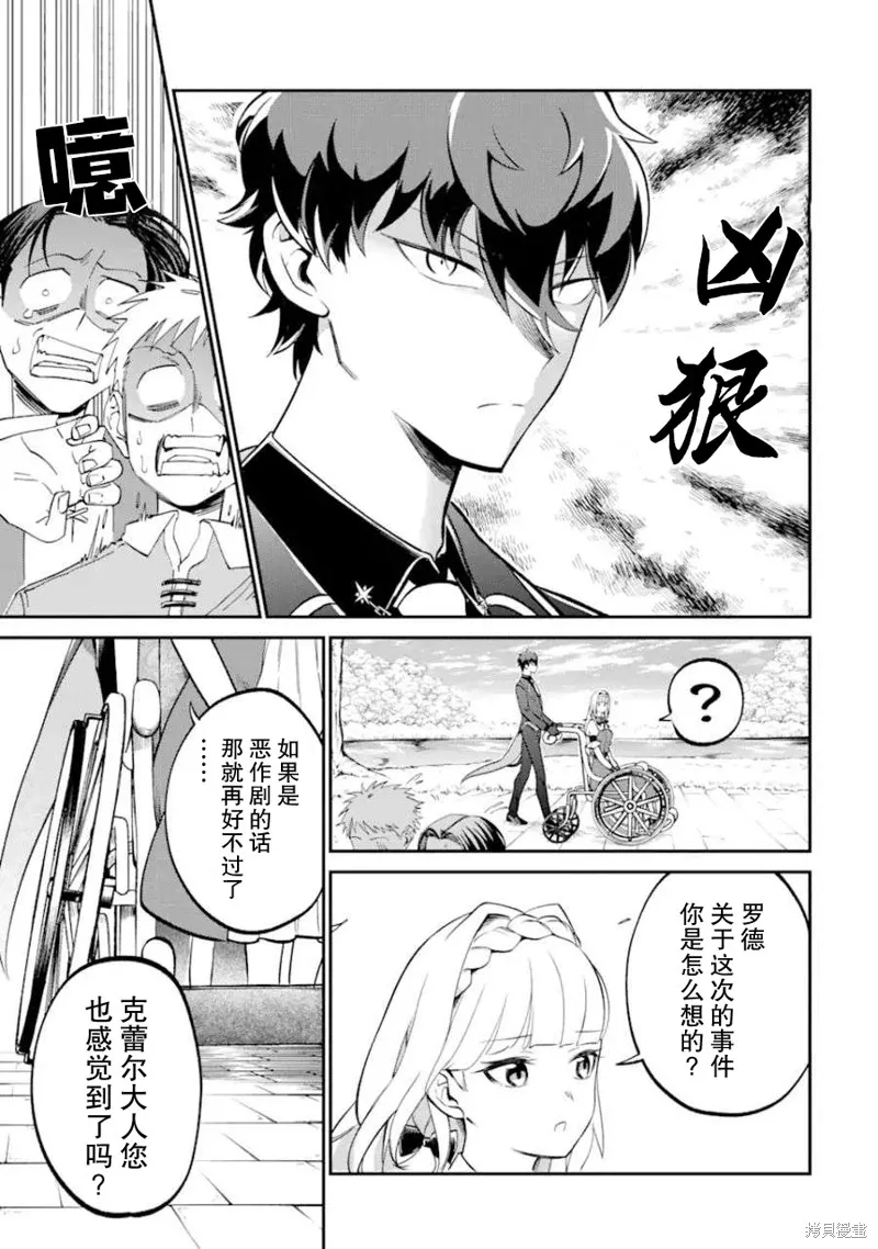 第三王女的万能执事,第2.3話,第8张