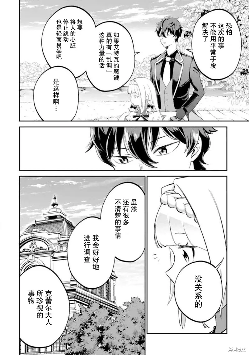 第三王女的万能执事,第2.3話,第9张