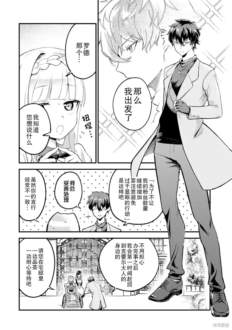 第三王女的万能执事,第1.2話,第1张