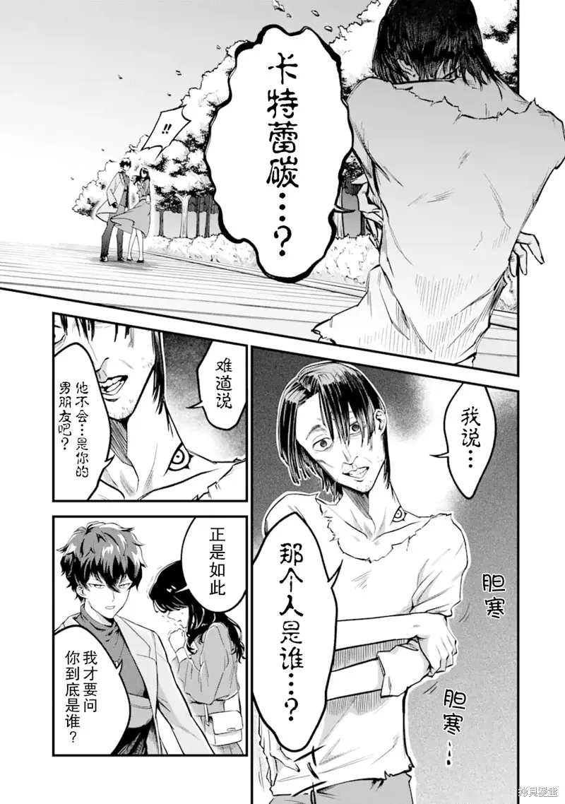 第三王女的万能执事,第1.2話,第10张