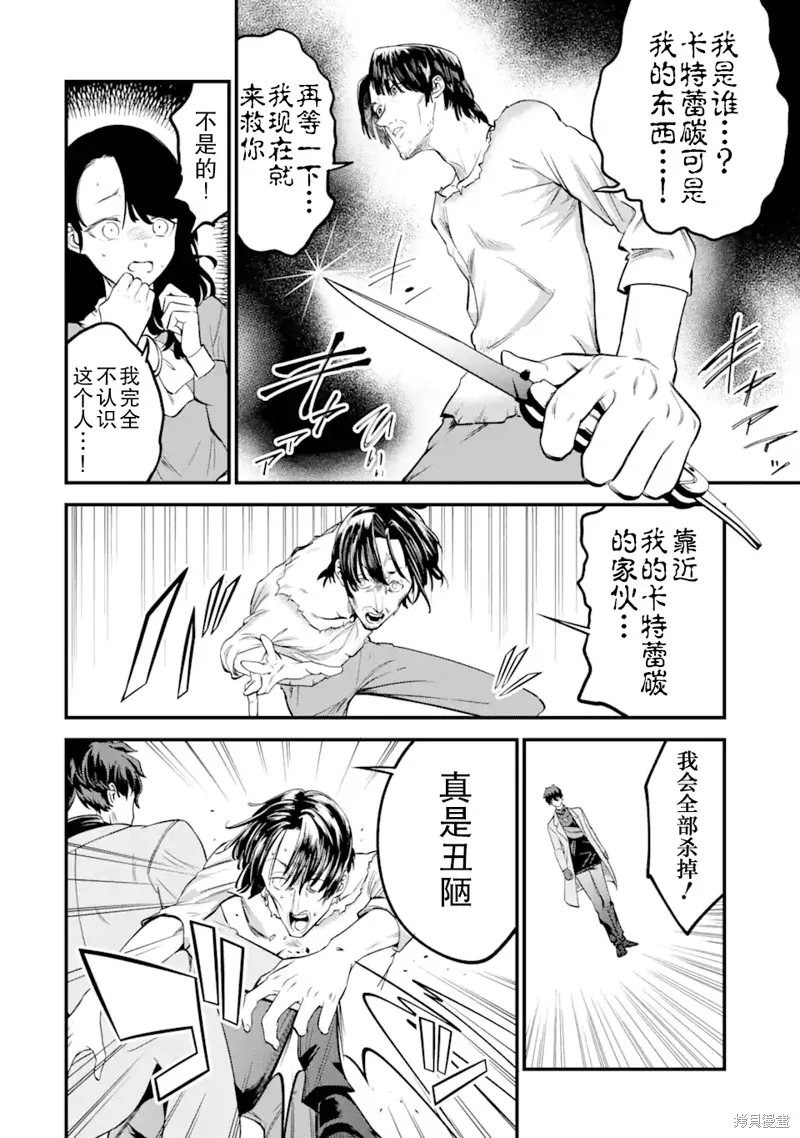 第三王女的万能执事,第1.2話,第11张