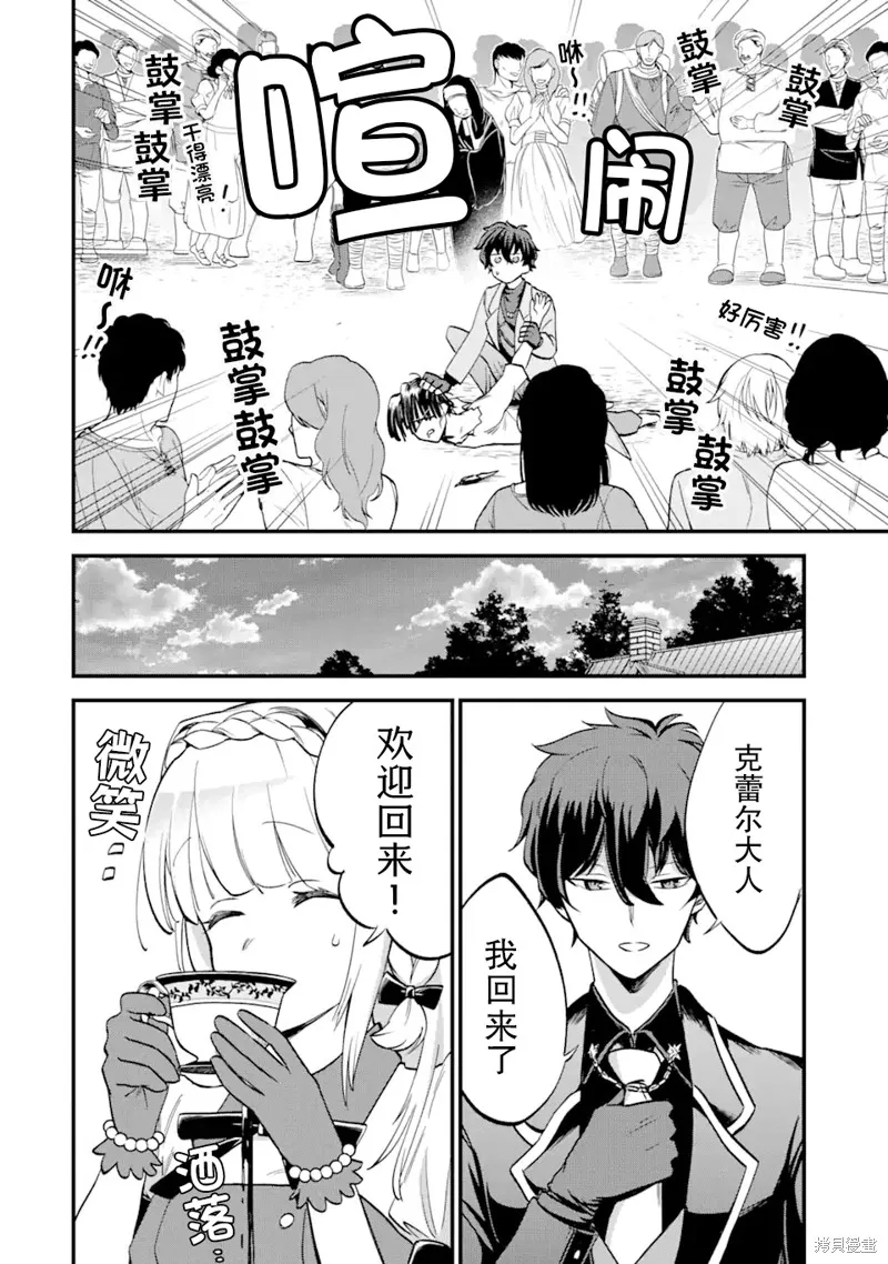 第三王女的万能执事,第1.2話,第13张