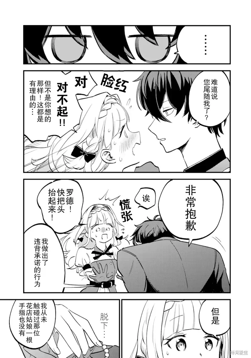第三王女的万能执事,第1.2話,第14张