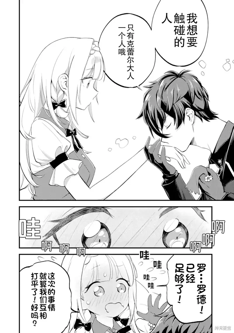 第三王女的万能执事,第1.2話,第15张