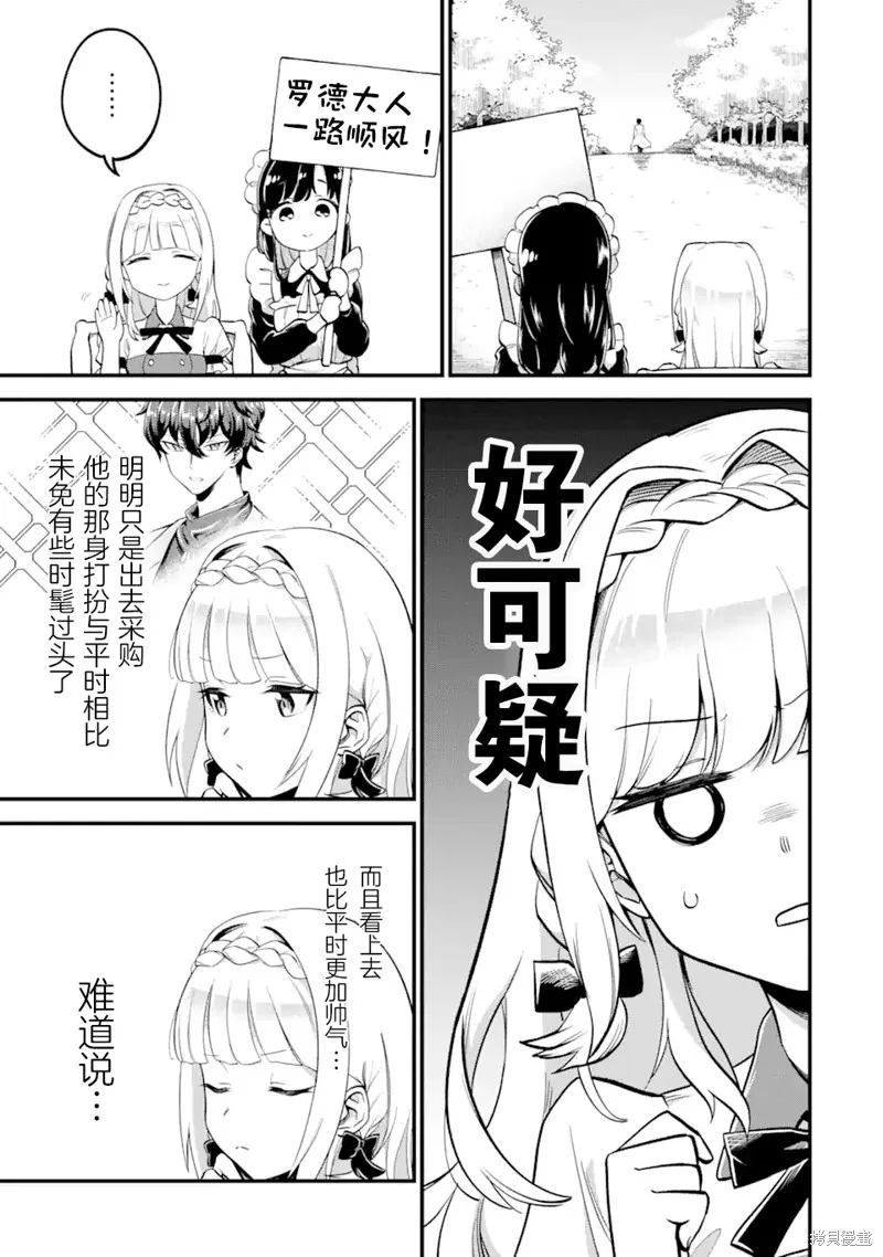 第三王女的万能执事,第1.2話,第2张