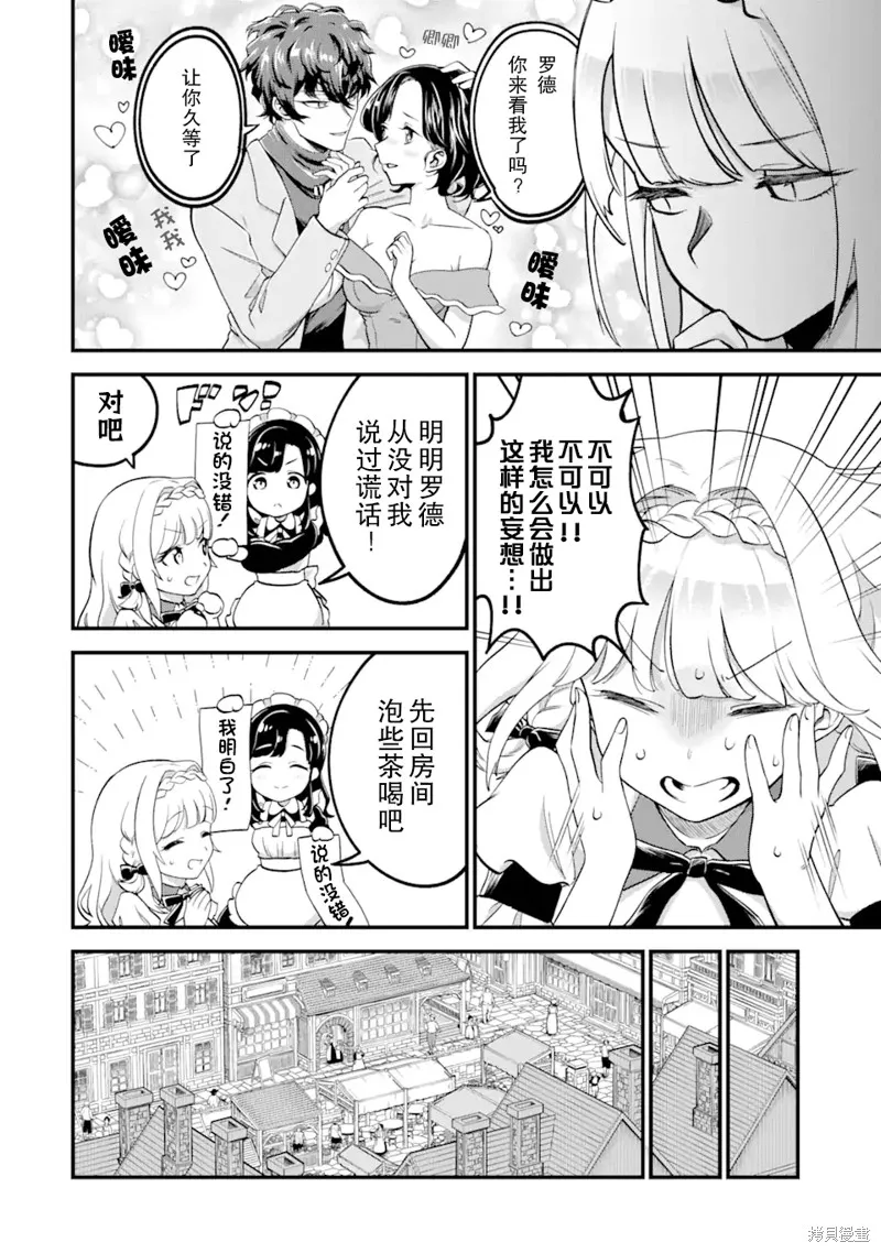 第三王女的万能执事,第1.2話,第3张