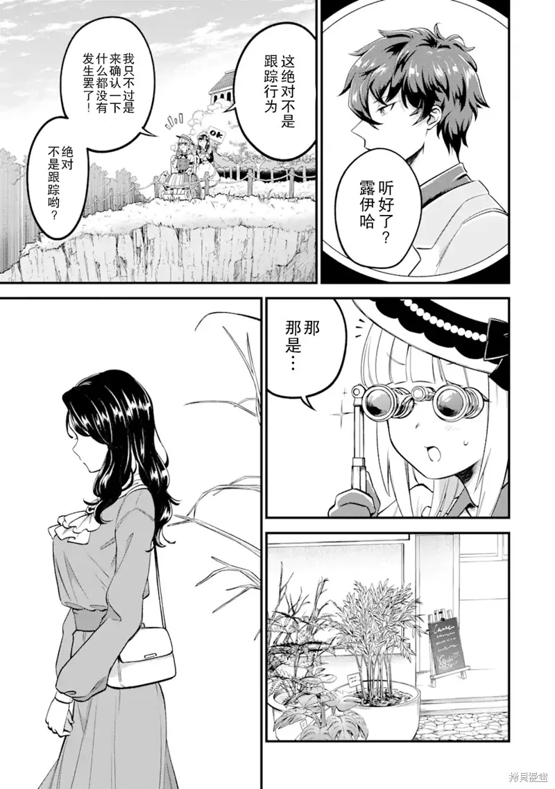 第三王女的万能执事,第1.2話,第4张