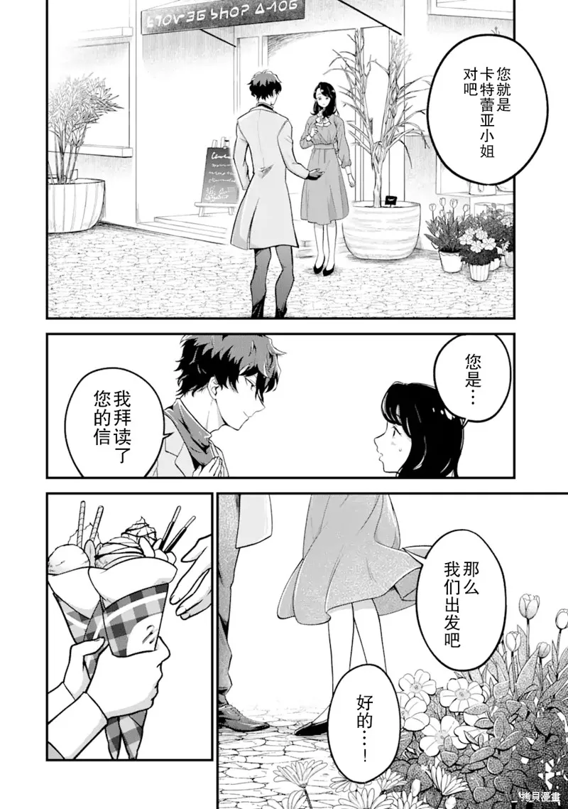 第三王女的万能执事,第1.2話,第5张