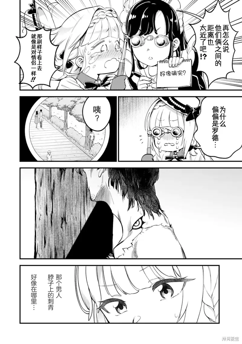 第三王女的万能执事,第1.2話,第7张