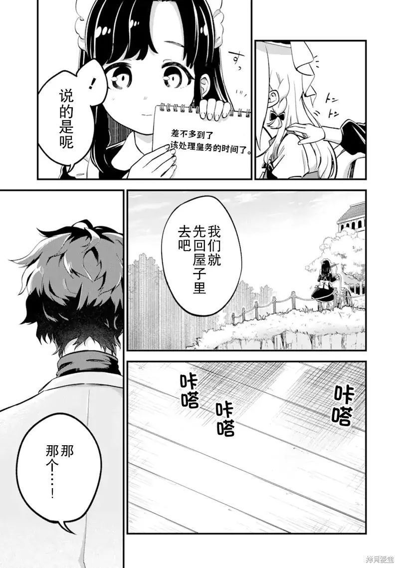 第三王女的万能执事,第1.2話,第8张
