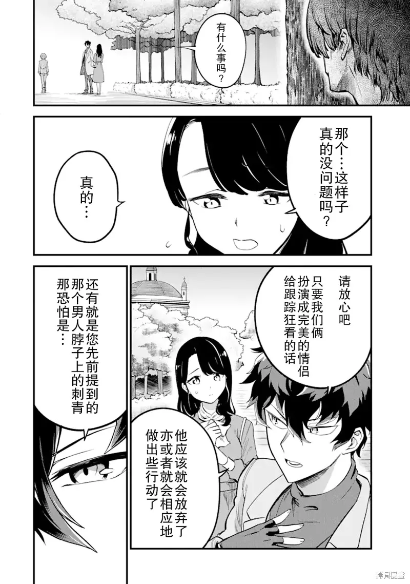 第三王女的万能执事,第1.2話,第9张