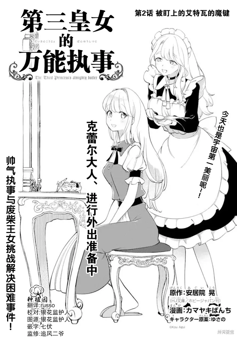 第三王女的万能执事,第2.1話,第1张