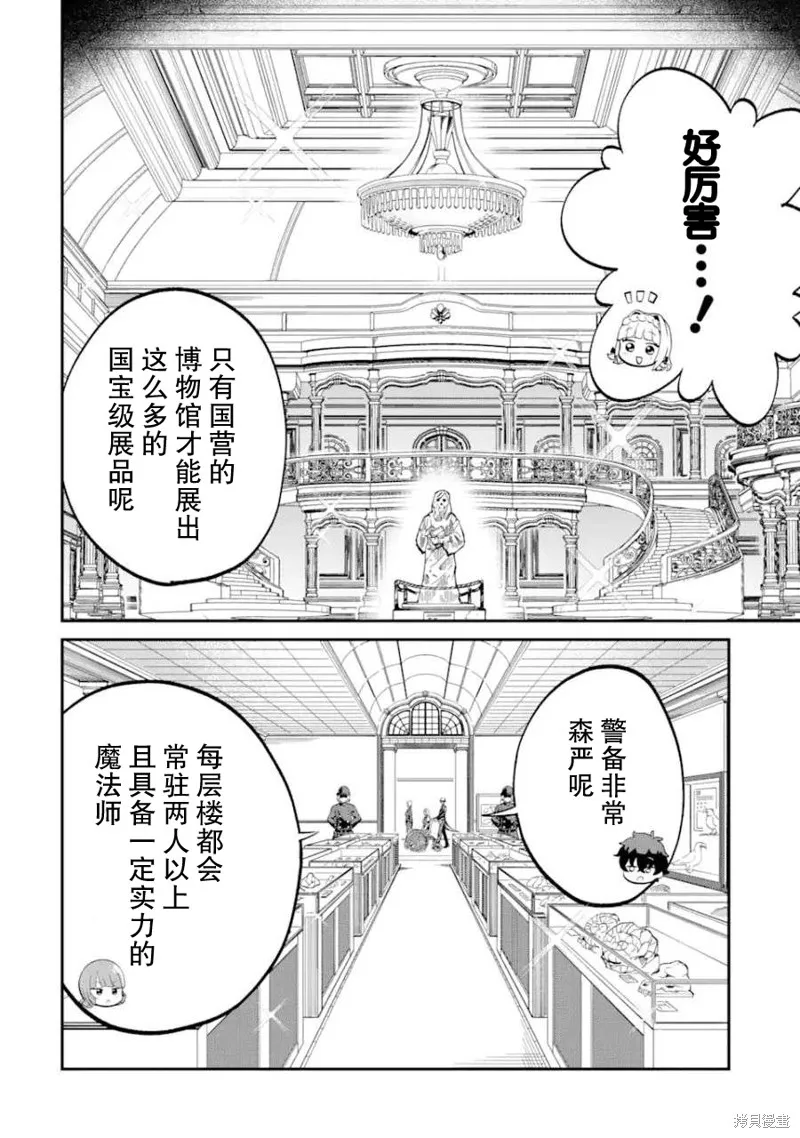 第三王女的万能执事,第2.1話,第10张