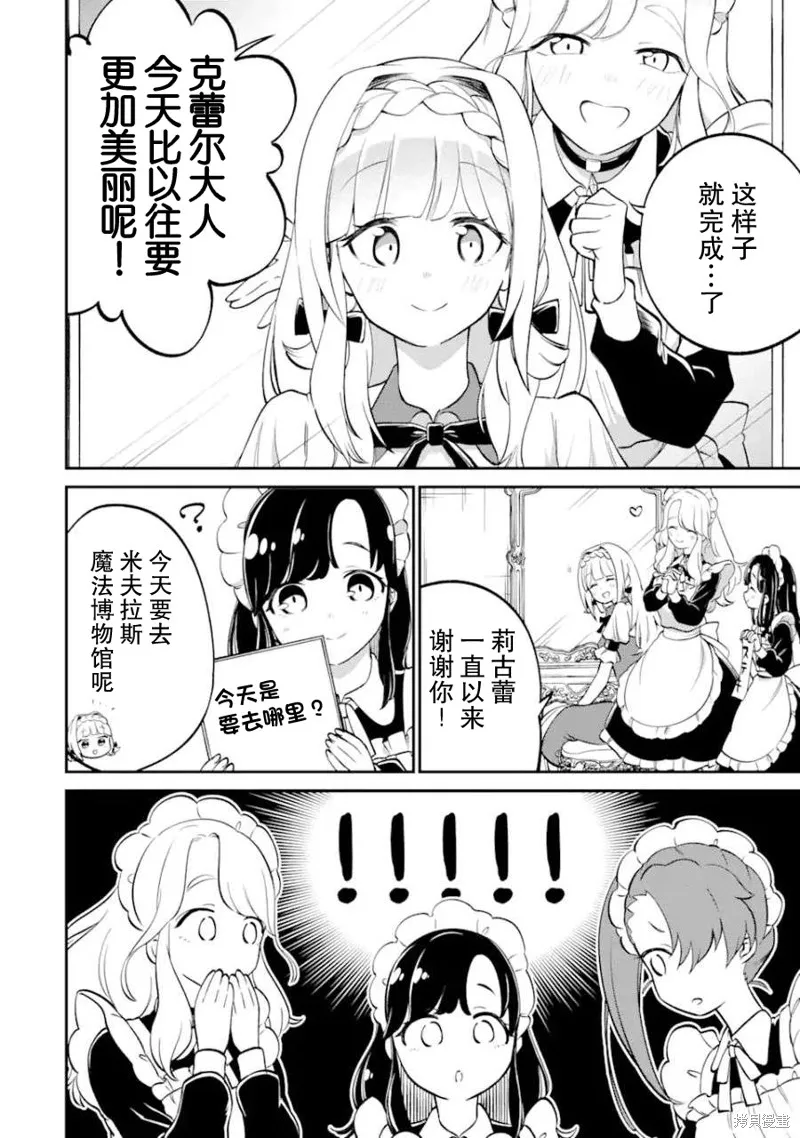 第三王女的万能执事,第2.1話,第2张