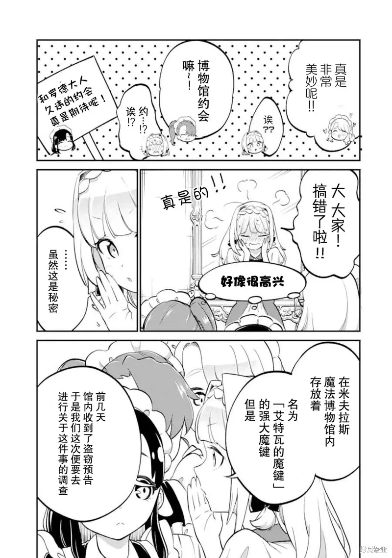第三王女的万能执事,第2.1話,第3张