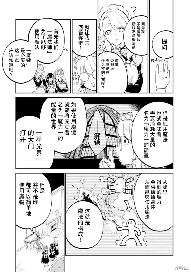第三王女的万能执事,第2.1話,第4张