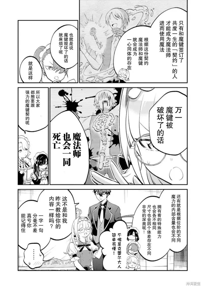 第三王女的万能执事,第2.1話,第5张