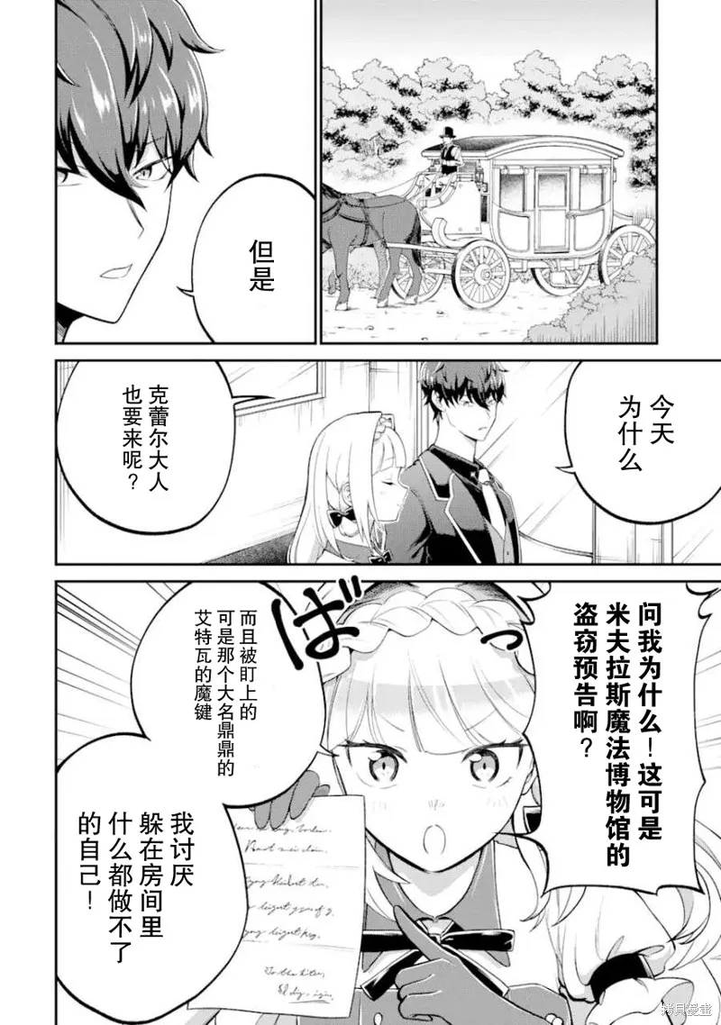 第三王女的万能执事,第2.1話,第6张