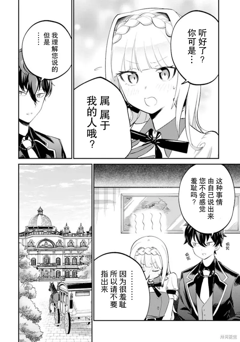 第三王女的万能执事,第2.1話,第8张
