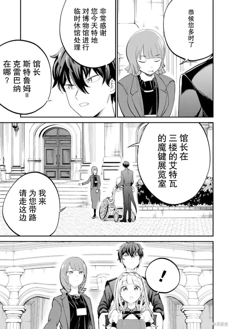 第三王女的万能执事,第2.1話,第9张