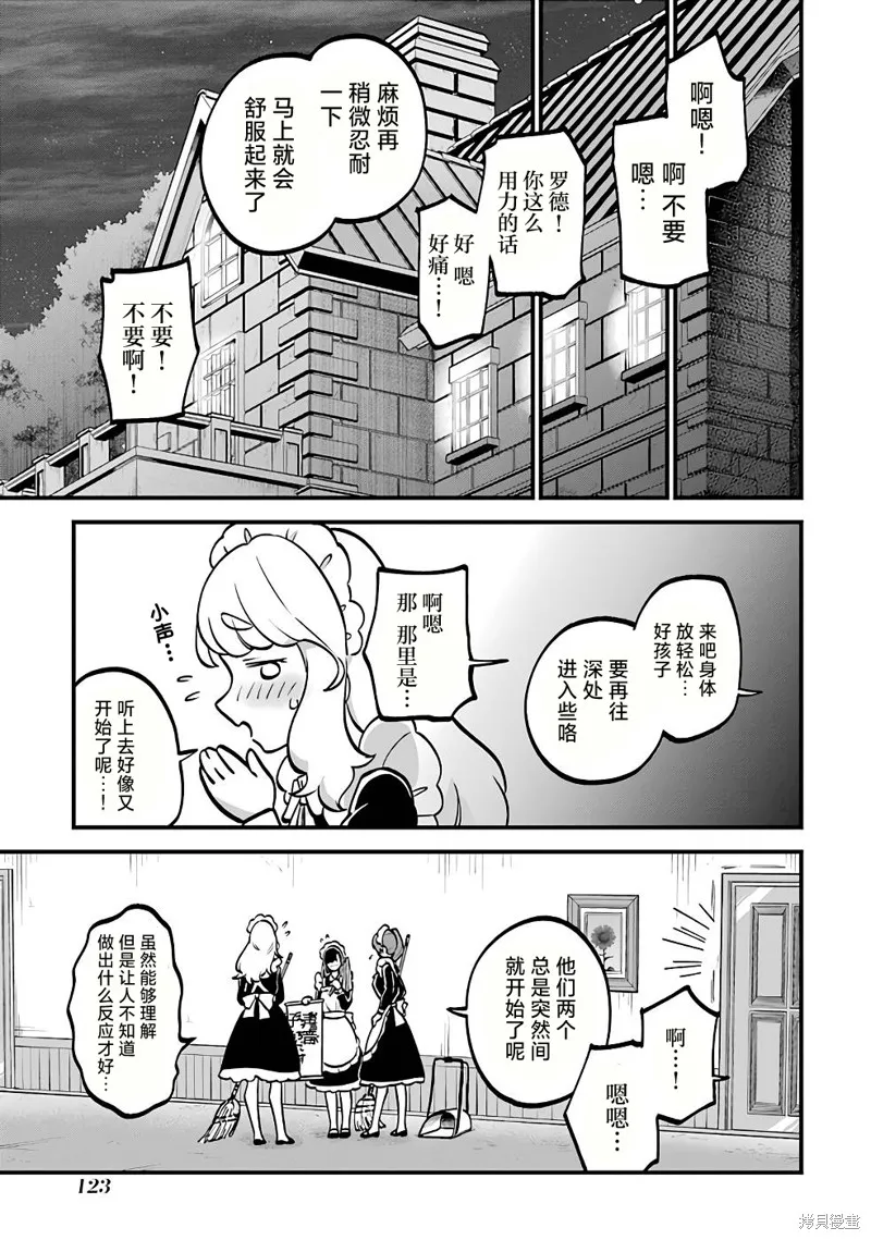 第三王女的万能执事,第04話,第1张