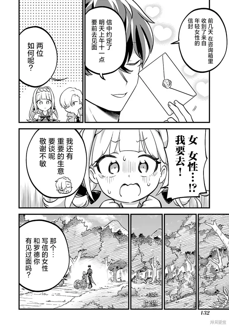 第三王女的万能执事,第04話,第10张